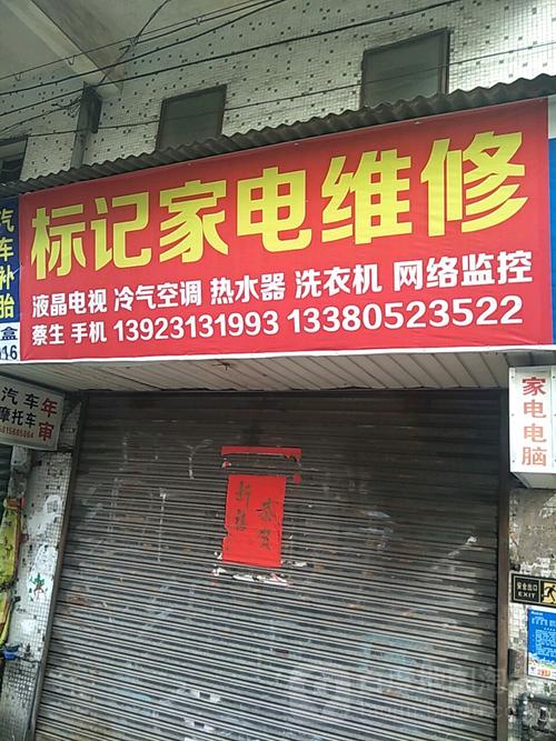 贵池家电维修电话是多少？-第3张图片-索能光电网