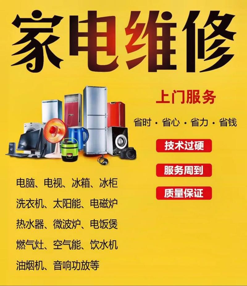 家电维修的电话-第1张图片-索能光电网