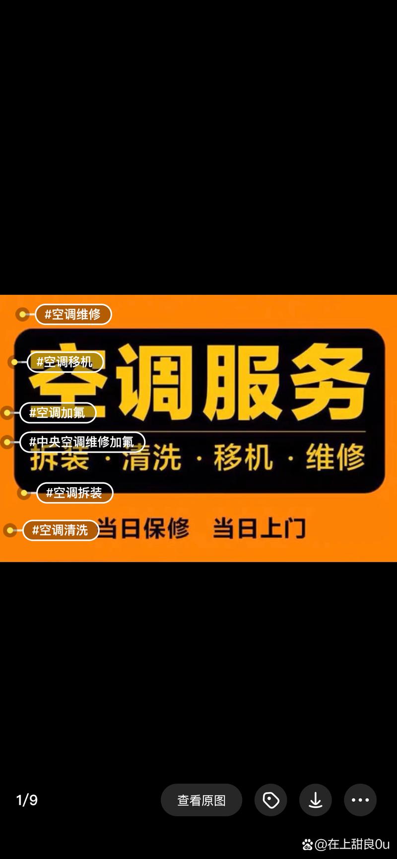 提供空调拆装电话-第3张图片-索能光电网