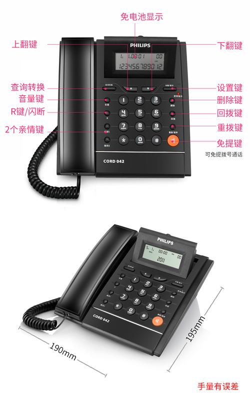 商社电器飞利浦电话-第2张图片-索能光电网