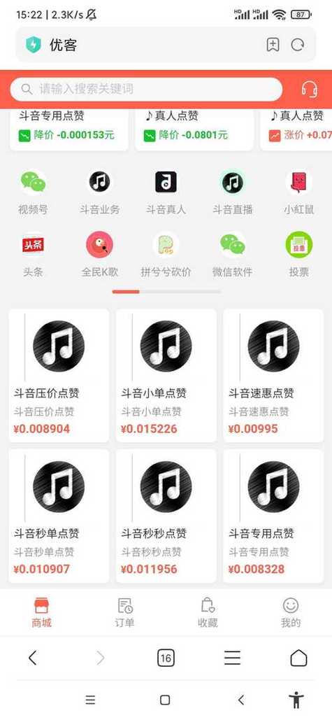 KS自助平台超低价？抖音刷双击软件安卓版靠谱吗？-第2张图片-索能光电网