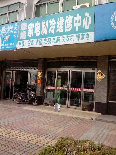 空调家电维修电话-第2张图片-索能光电网