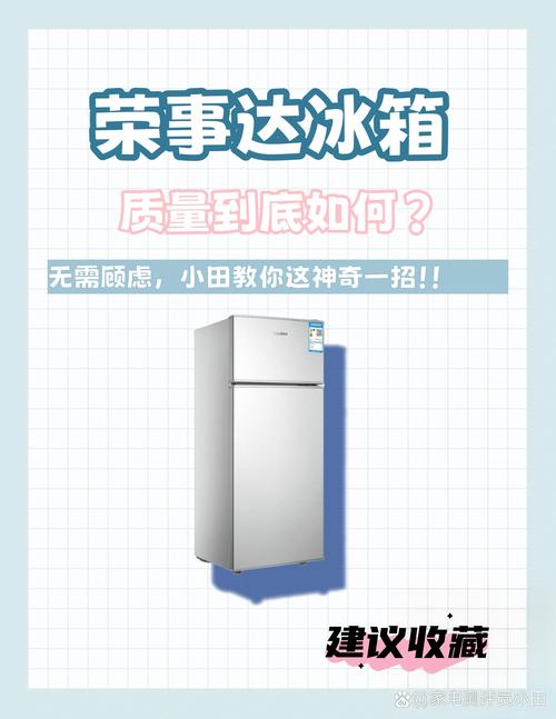 荣事达冰箱销售电话-第2张图片-索能光电网