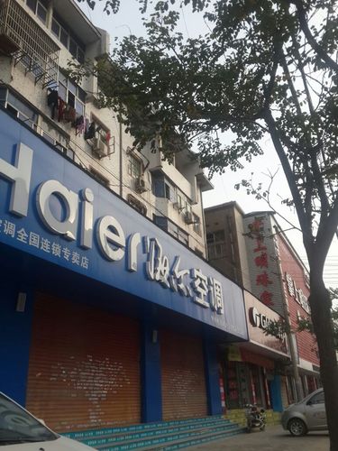 亳州海尔维修电话-第1张图片-索能光电网