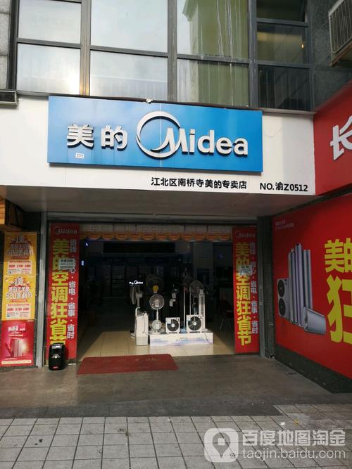 美的江北维修电话-第3张图片-索能光电网