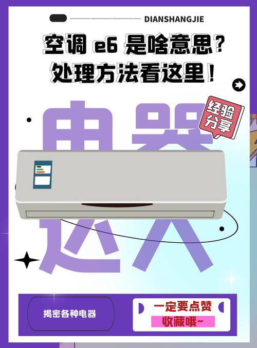 空调故障报警E62是什么原因？-第2张图片-索能光电网