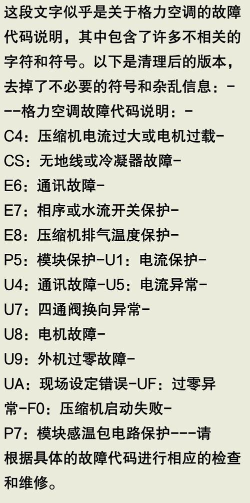 空调出故障码自动好-第2张图片-索能光电网