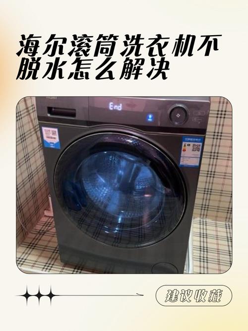 海尔洗衣不排水故障-第1张图片-索能光电网 海尔洗衣不排水故障-第1张图片-索能光电网