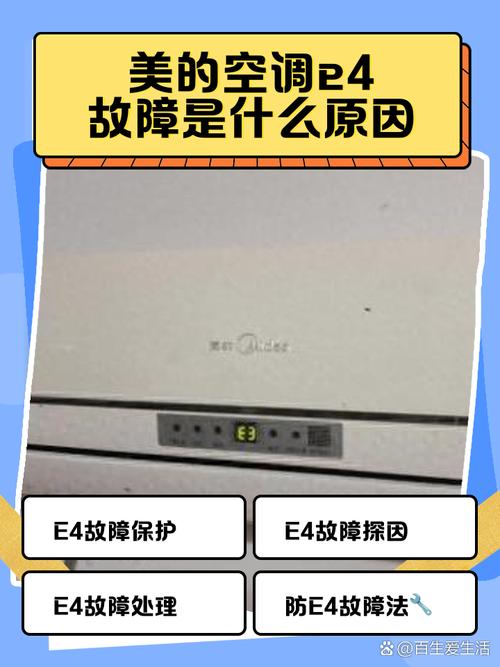 美的挂机显示E故障-第1张图片-索能光电网