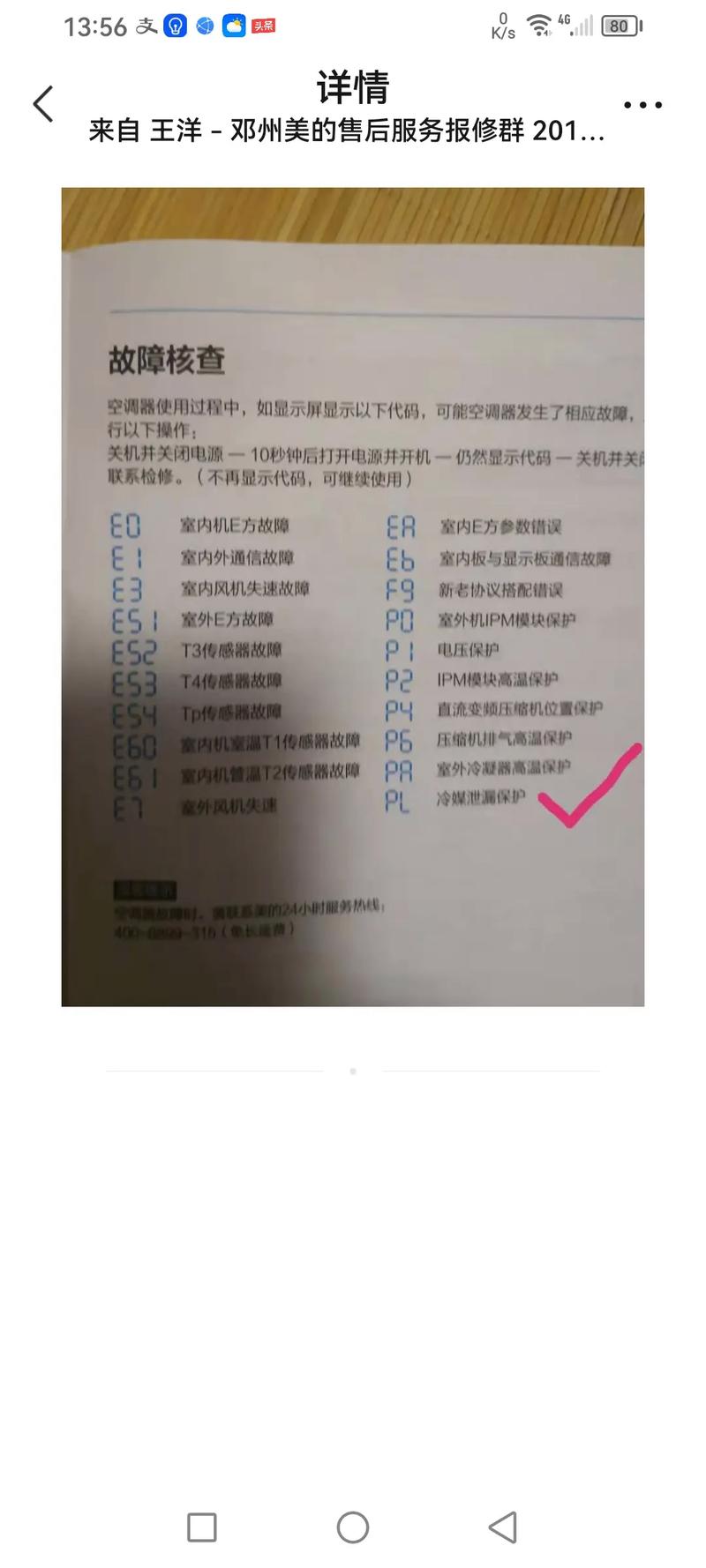 美的挂空调故障代码-第1张图片-索能光电网