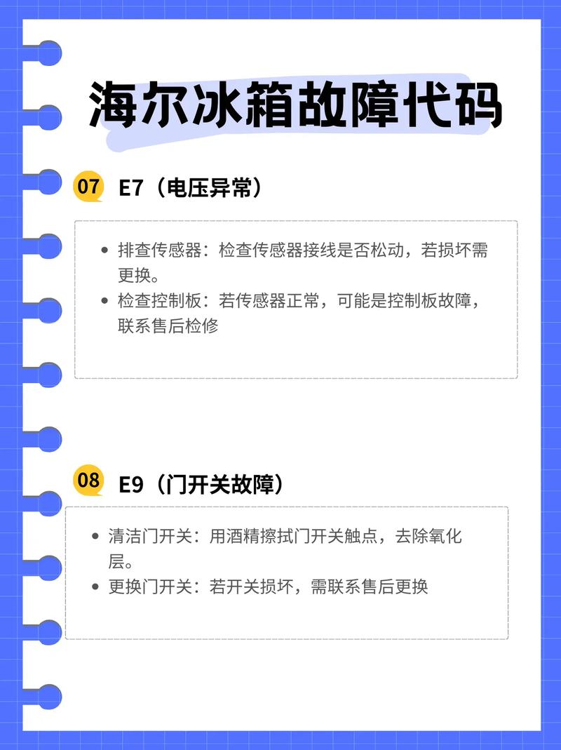 海尔变频冰箱故障H怎么办？-第1张图片-索能光电网