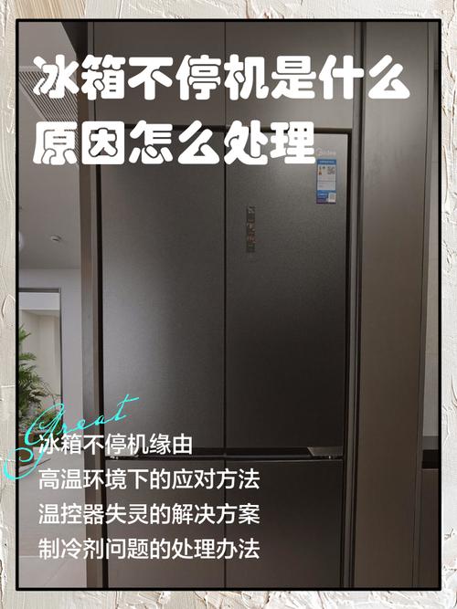 海尔变频冰箱故障H怎么办？-第3张图片-索能光电网