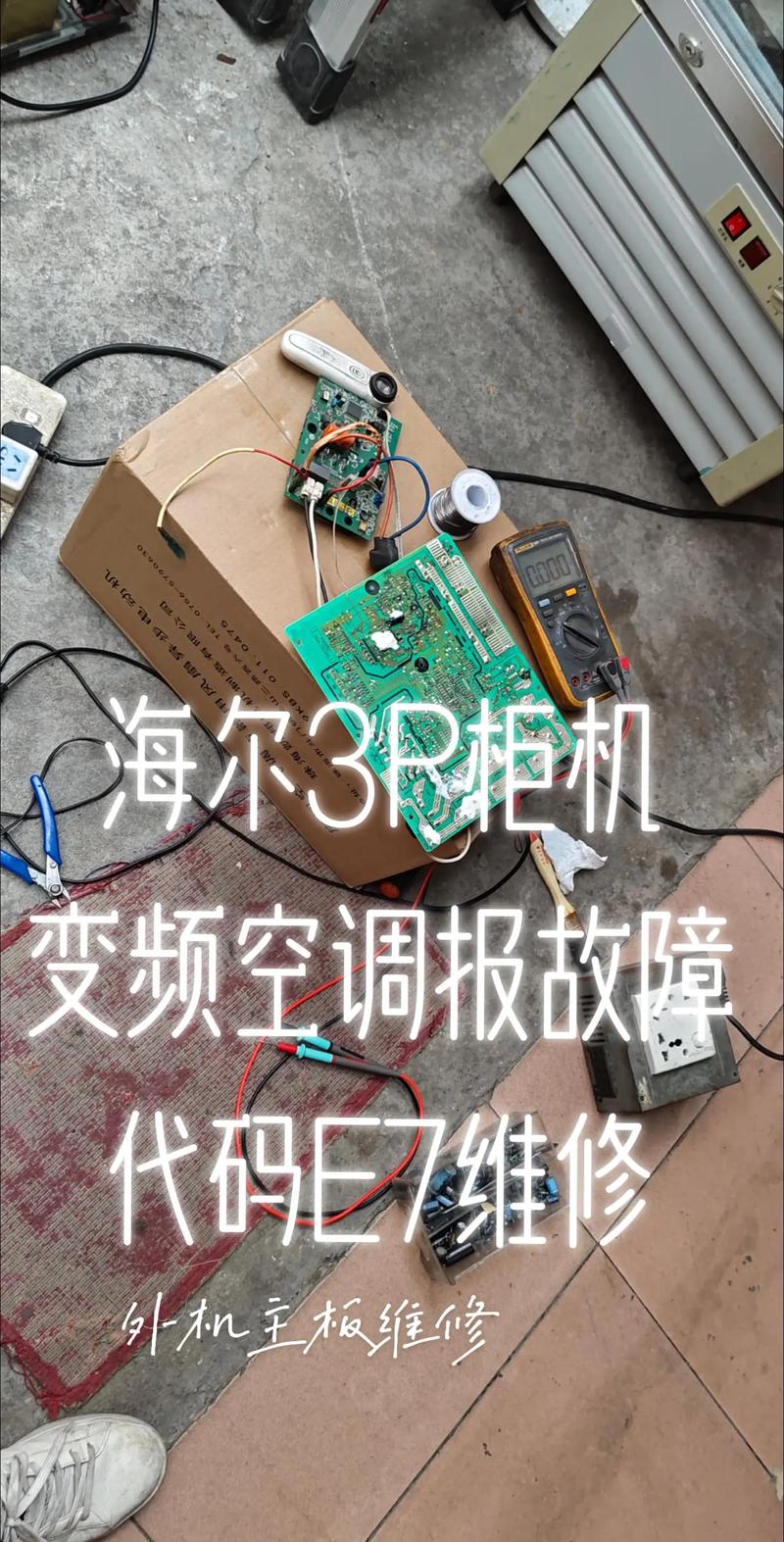 海尔CBD通信故障如何排查解决？-第3张图片-索能光电网