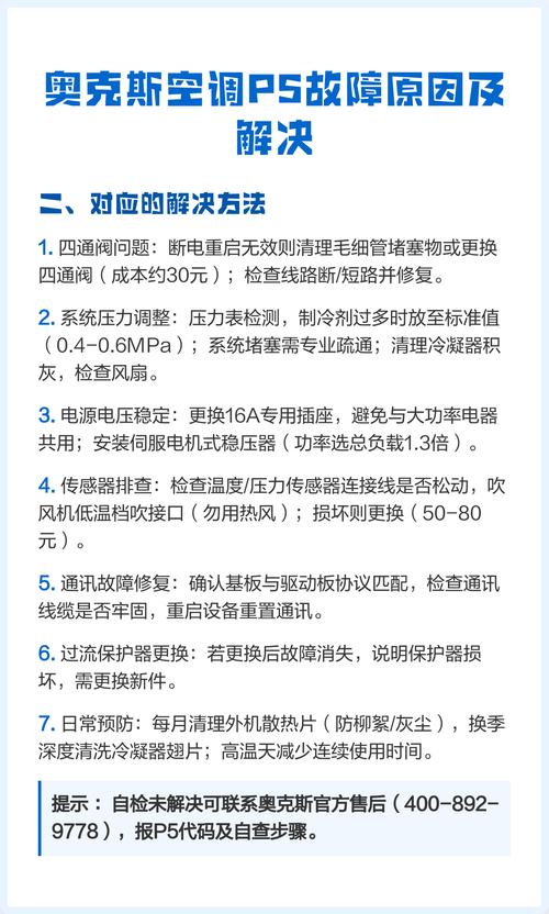 奥克斯空调常见故障有哪些?-第1张图片-索能光电网 奥克斯空调常见故障有哪些?-第1张图片-索能光电网