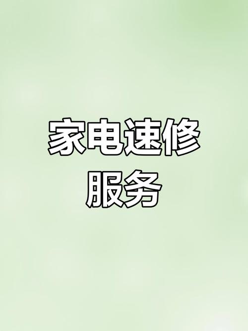 家电维修官方电话是多少？-第2张图片-索能光电网