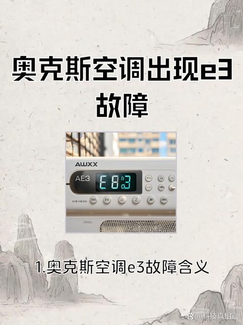 奥克斯空调故障08代码是什么原因？-第2张图片-索能光电网