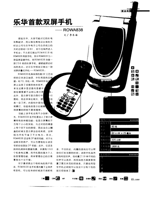 乐华电话无声音-第1张图片-索能光电网