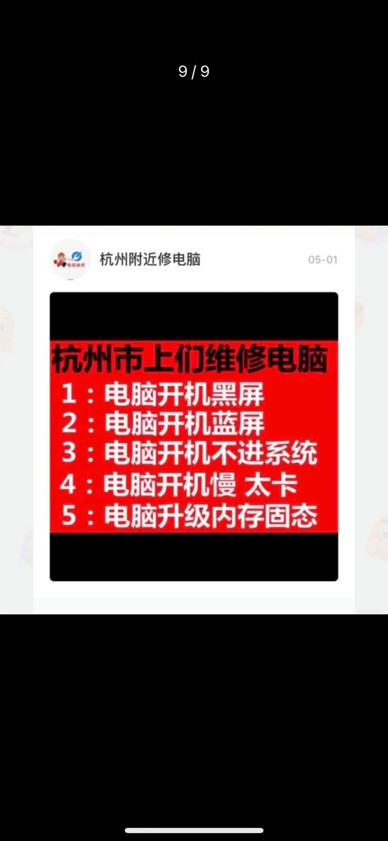 杭州修电脑电话是多少？-第1张图片-索能光电网