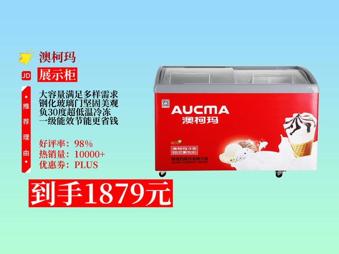 澳柯玛冰柜投诉电话是多少？-第2张图片-索能光电网