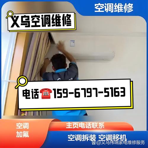 湖州拆装空调电话是多少？-第3张图片-索能光电网