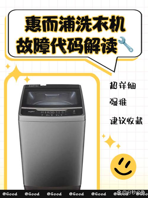 惠而浦FC故障代码是什么意思？-第1张图片-索能光电网