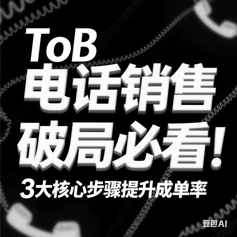 下沙电话销售如何提升转化率？-第1张图片-索能光电网