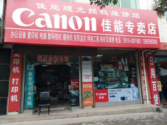佳能武汉维修电话是多少？-第2张图片-索能光电网
