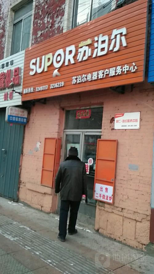 南召苏泊尔维修电话是多少?-第1张图片-索能光电网 南召苏泊尔维修电话是多少?-第1张图片-索能光电网