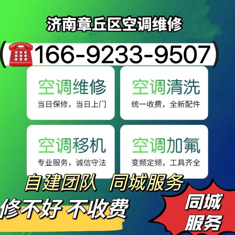 济南空调拆卸电话多少？-第1张图片-索能光电网