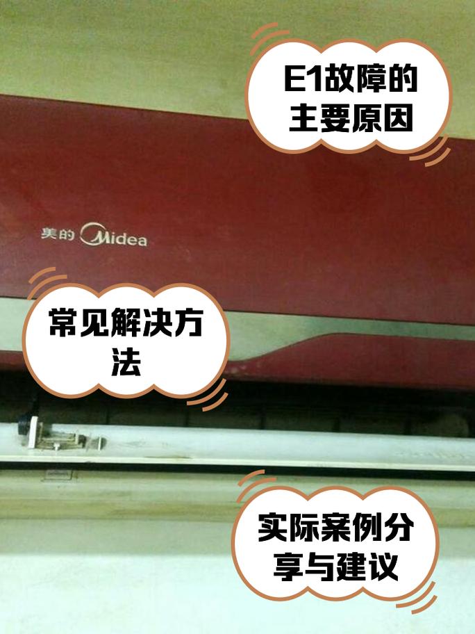 美的空调故障标志代表什么意思？-第2张图片-索能光电网
