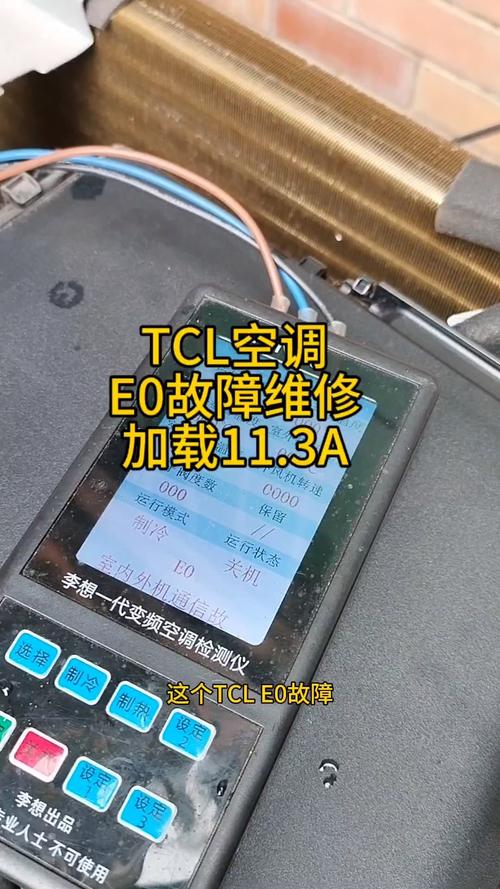 TCL空调通讯故障怎么办？-第2张图片-索能光电网