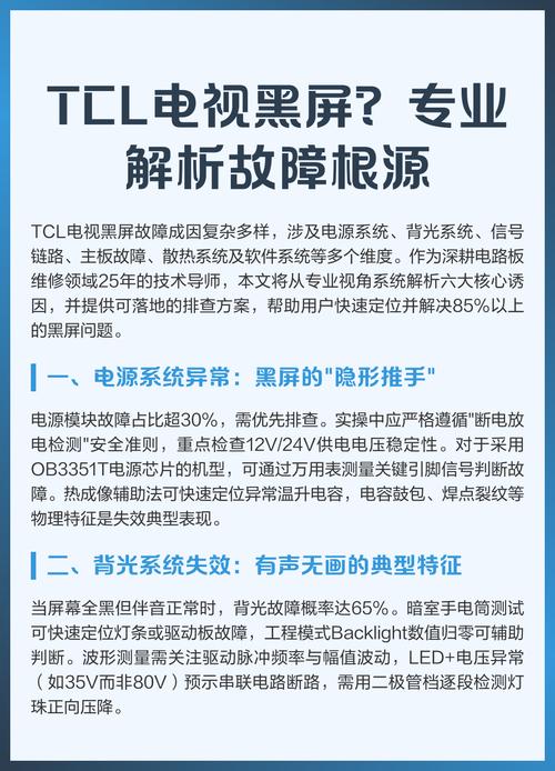 TCL电视故障提示怎么办？-第1张图片-索能光电网