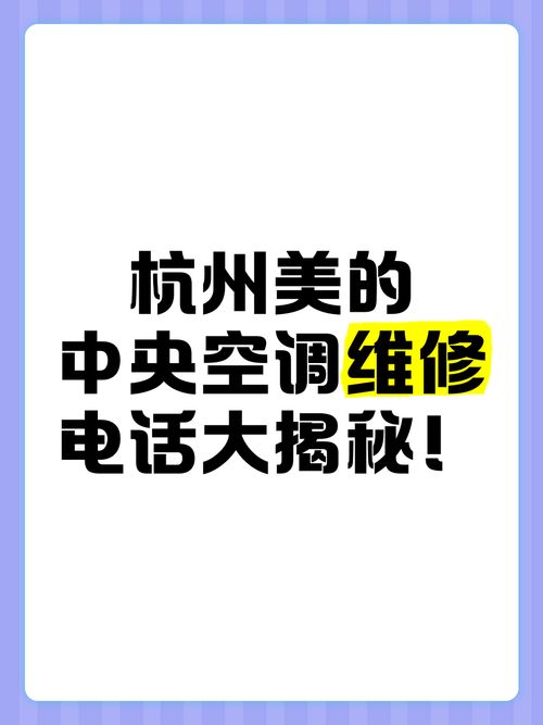 中央美的空调电话是多少？-第1张图片-索能光电网