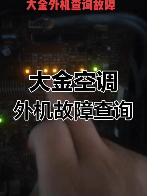 大金空调故障004是什么问题？-第1张图片-索能光电网