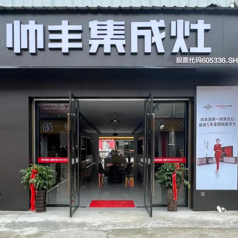 帅丰售后 电话-第2张图片-索能光电网