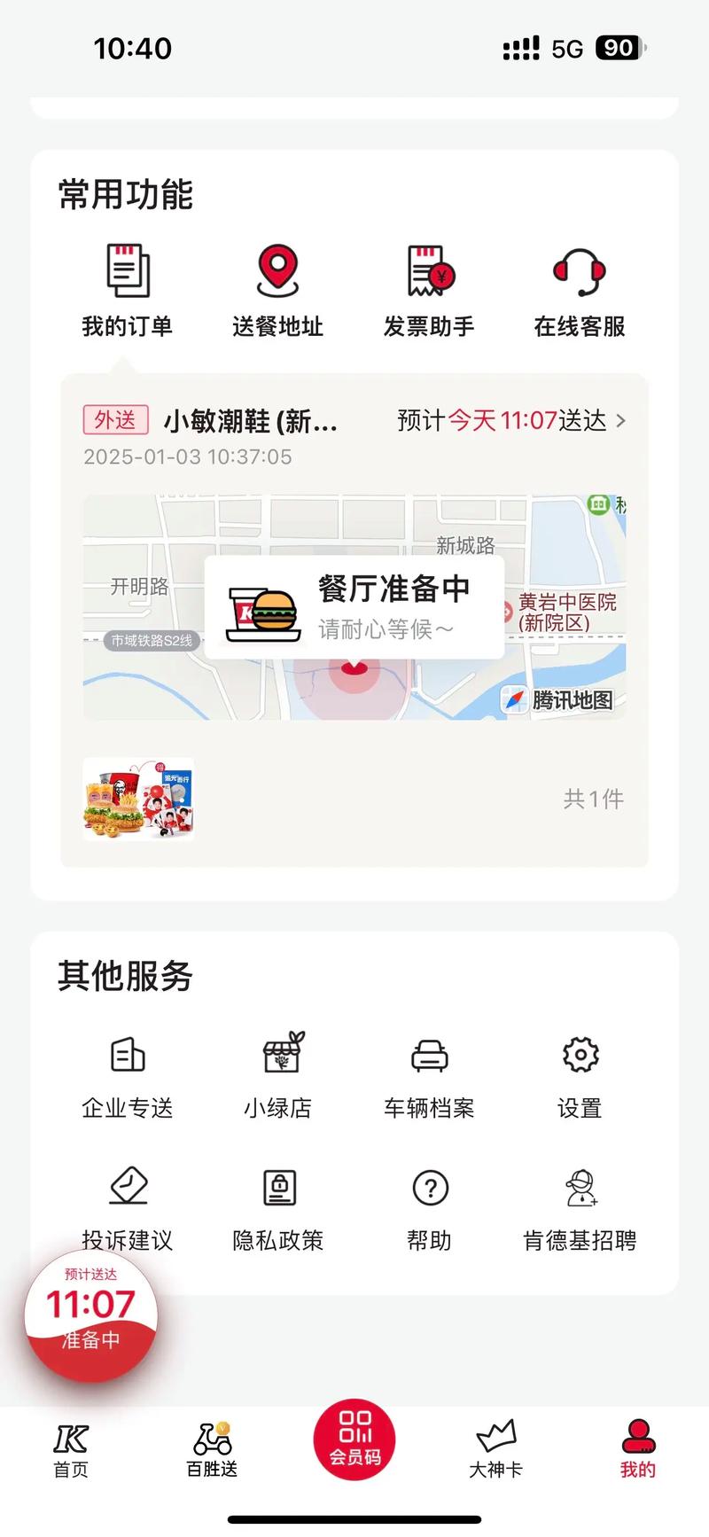 抖音肯德基怎么自助下单？-第1张图片-索能光电网