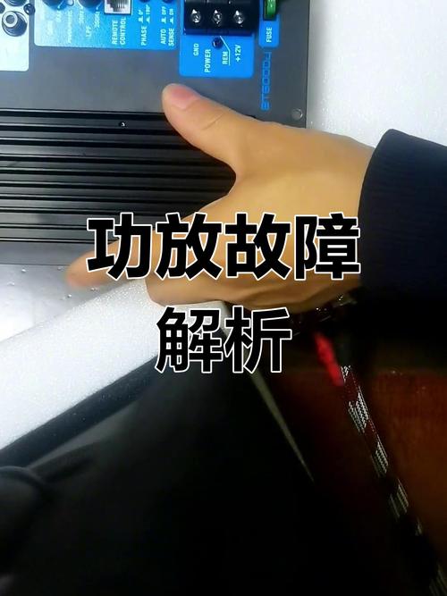 功放不开机怎么办？-第3张图片-索能光电网