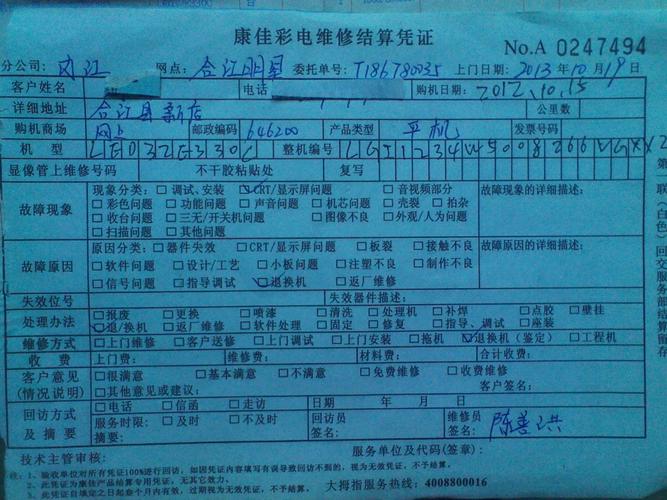 乌鲁木齐康佳售后电话是多少？-第3张图片-索能光电网