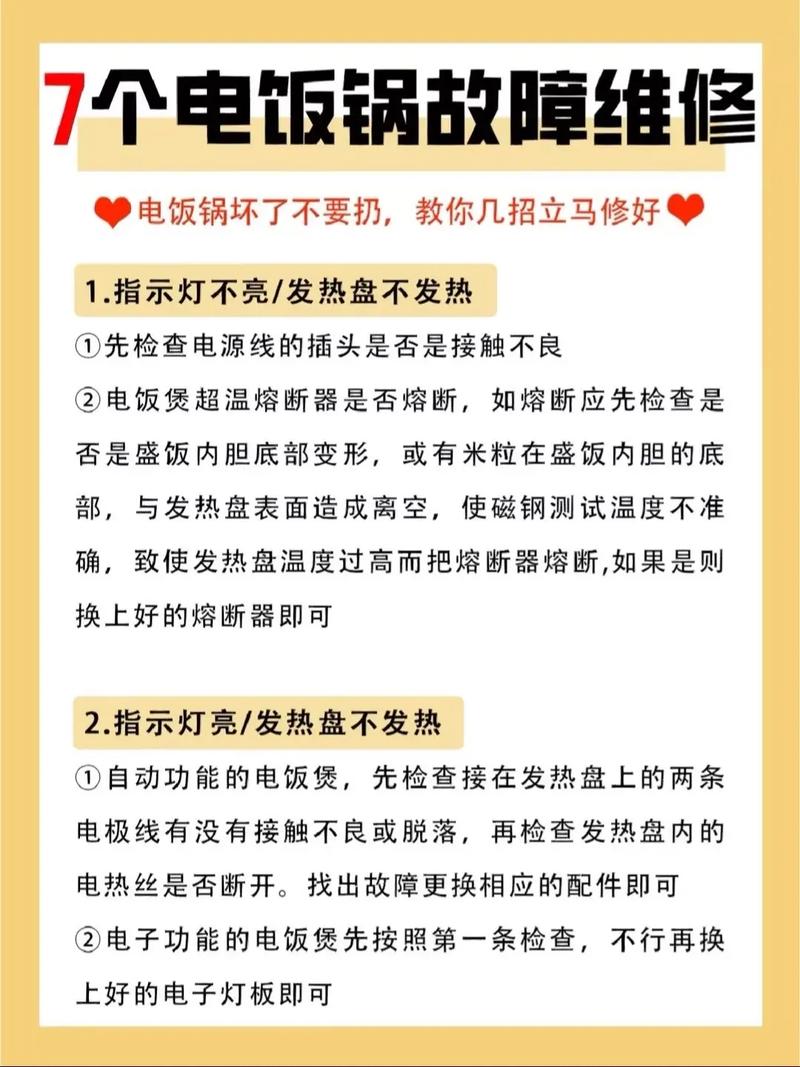 苏泊尔电器常见故障有哪些？-第2张图片-索能光电网