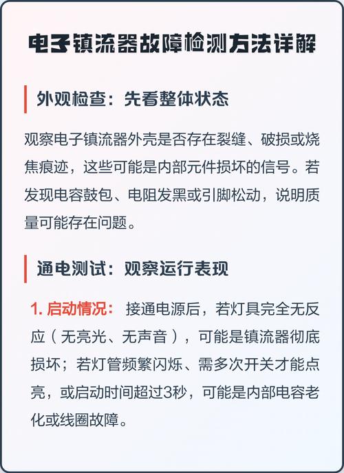电子镇流器故障如何快速排查？-第1张图片-索能光电网