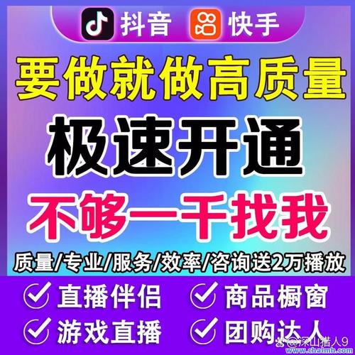 快手直播人气业务平台-抖音业务免费自助下单平台浙江-全网业务自助下单自助网站24小时超低价-第1张图片-索能光电网