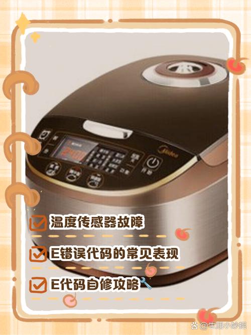 ih电饭煲故障代码是什么意思？-第1张图片-索能光电网