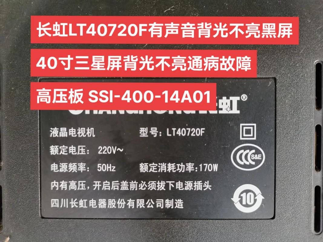 长虹29158故障如何排查维修？-第2张图片-索能光电网