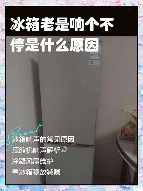 冰箱故障响声是怎么回事?-第2张图片-索能光电网 冰箱故障响声是怎么回事?-第2张图片-索能光电网