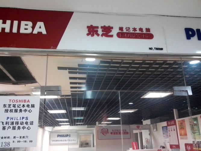 济南东芝售后电话是多少？-第2张图片-索能光电网