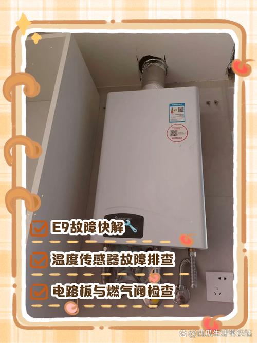 燃气热水器E9故障咋办？咋解决？-第3张图片-索能光电网