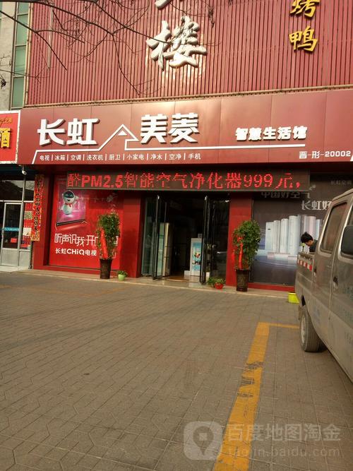 美菱长虹客服电话是多少？-第2张图片-索能光电网