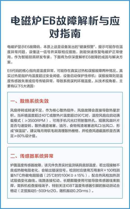 电磁炉e6故障是什么原因？-第2张图片-索能光电网