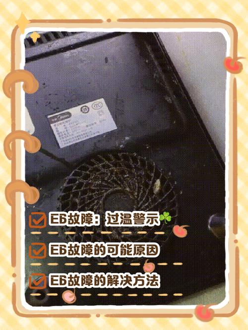电磁炉e6故障是什么原因？-第3张图片-索能光电网