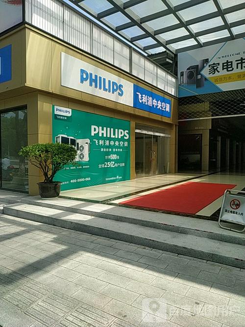 飞利浦宁波维修电话是多少？-第2张图片-索能光电网